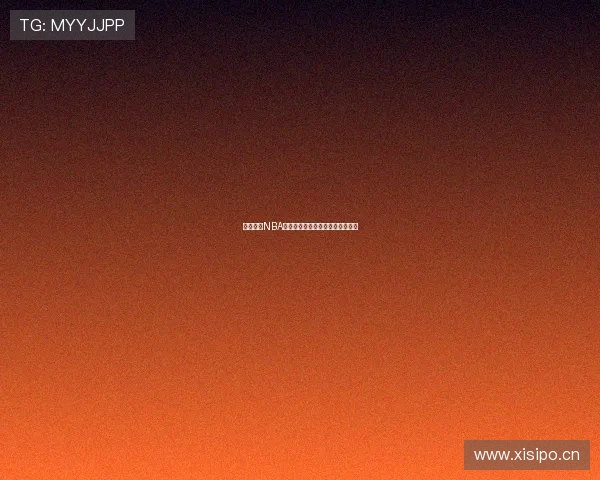 劲爆体育NBA今日赛事直播预告完整时间表分析 劲爆体育NBA今日赛事直播预告完整时间表分析